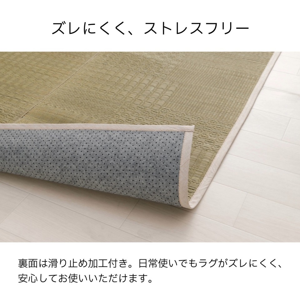 い草 ラグ セレーノ すべり止め付き シンプル ナチュラル