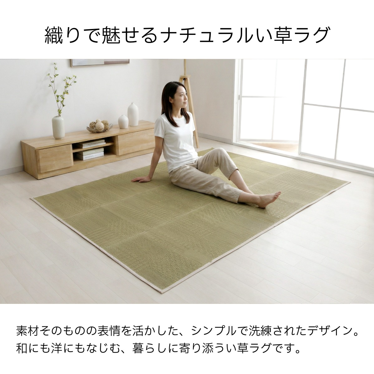 い草 ラグ セレーノ すべり止め付き シンプル ナチュラル
