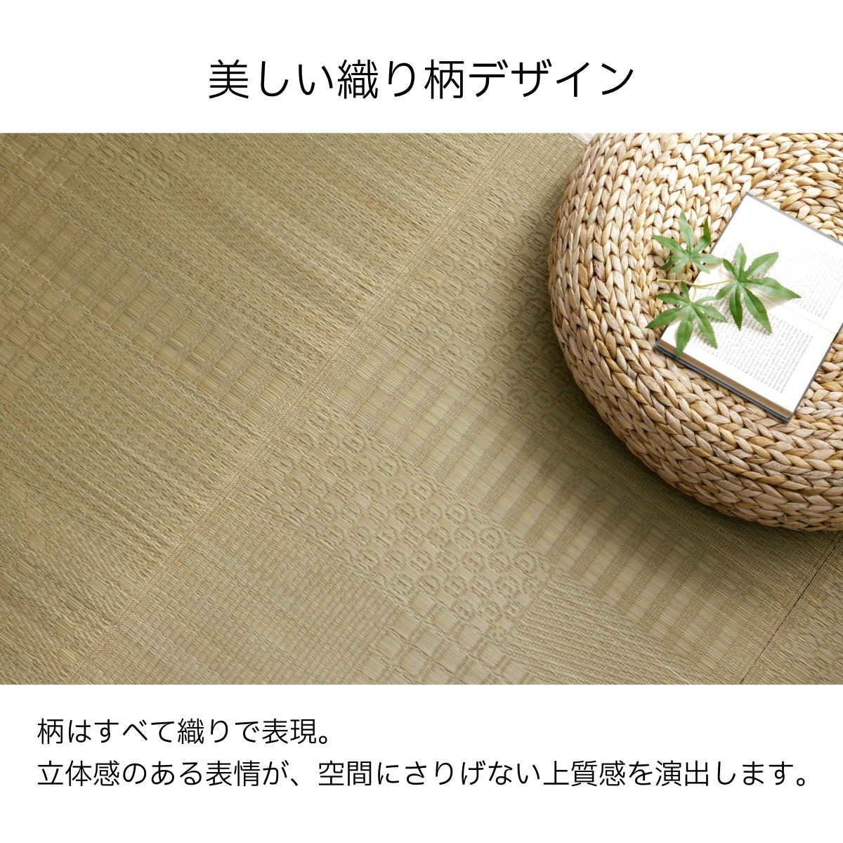 い草 ラグ セレーノ すべり止め付き シンプル ナチュラル