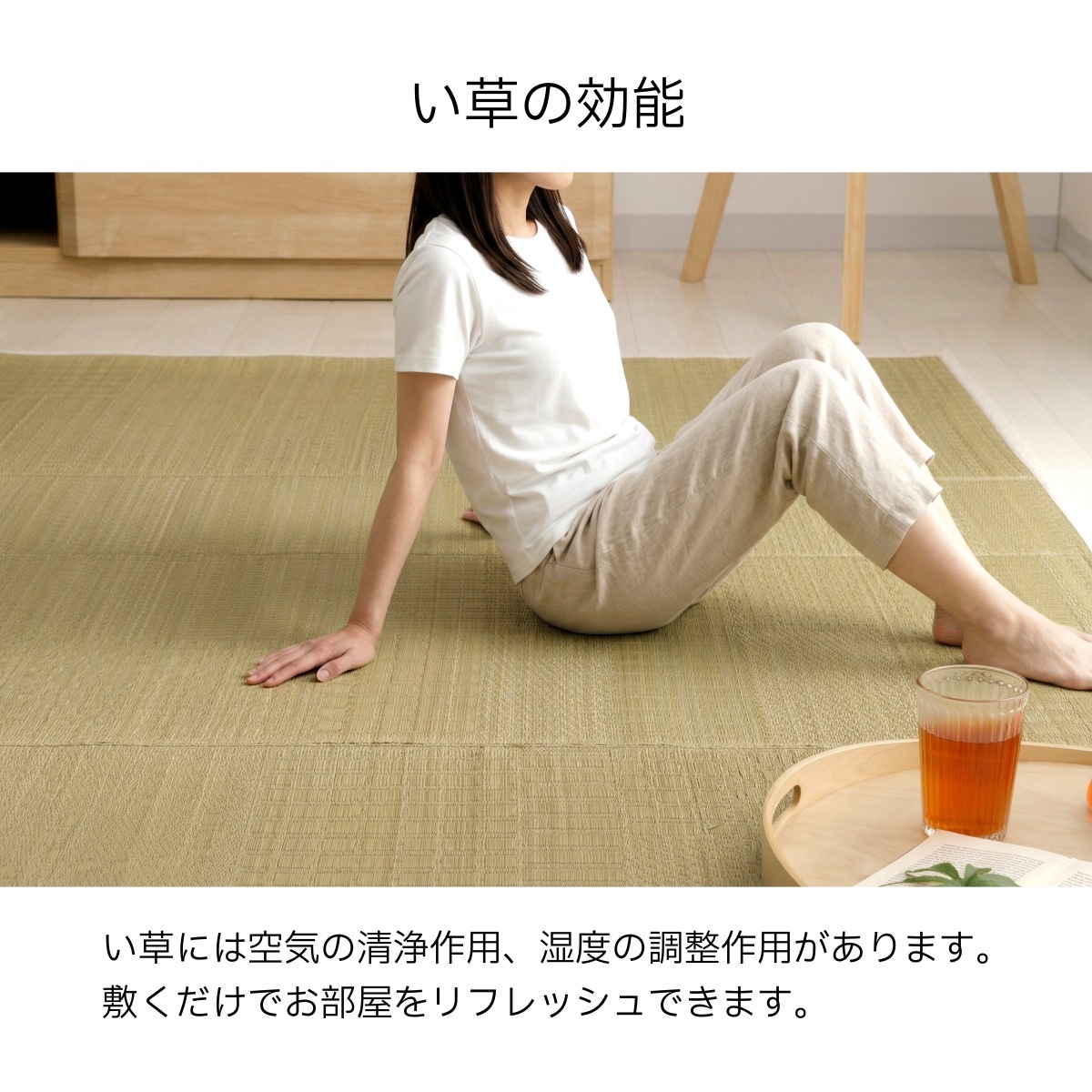 い草 ラグ セレーノ すべり止め付き シンプル ナチュラル