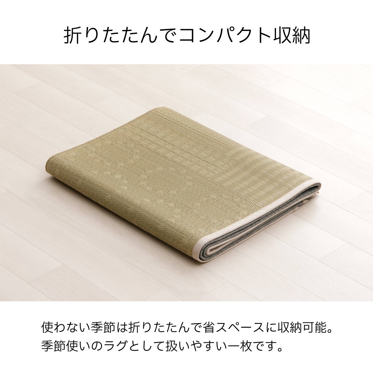 い草 ラグ セレーノ すべり止め付き シンプル ナチュラル