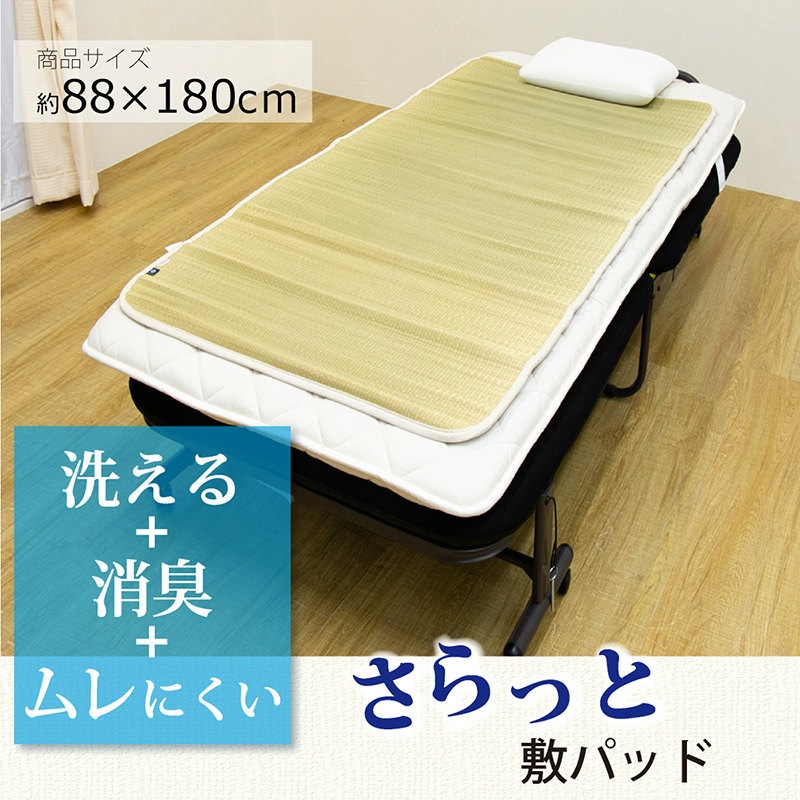 介護 ベッド さらっと敷パッド 88×180cm シングル 防臭 消臭 い草シーツ