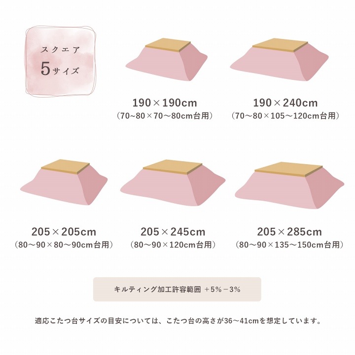 こたつ布団 ラピアス 正方形 長方形