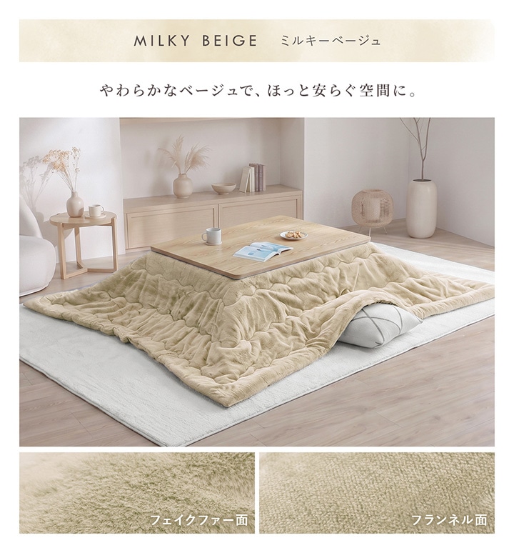 こたつ布団 ラピアス 正方形 長方形 単品 4サイズ 190×190cm 190×240cm