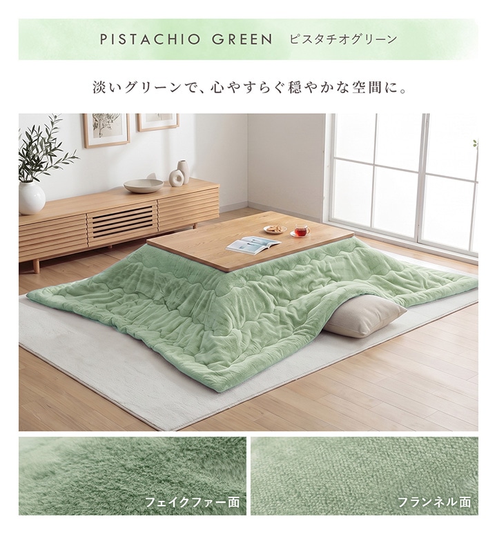 こたつ布団 ラピアス 正方形 長方形 単品 4サイズ 190×190cm 190×240cm 205×205cm 205×245cm 205×285cm