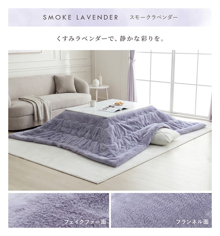 こたつ布団 ラピアス 正方形 長方形 単品 4サイズ 190×190cm 190×240cm 205×205cm 205×245cm 205×285cm