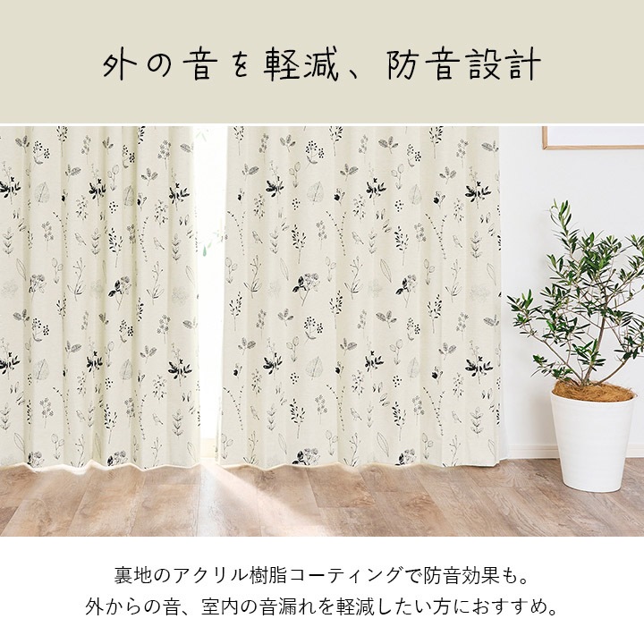 カーテン 遮光 ナチュレヴェール 幅200×丈90～240㎝ 1枚 北欧 綿混 麻混 コットン リネン 完全遮光 2枚組 遮光率100％ 1級遮光 遮熱 保温 防音 節電 洗える 日本製 ナチュラル かわいい
