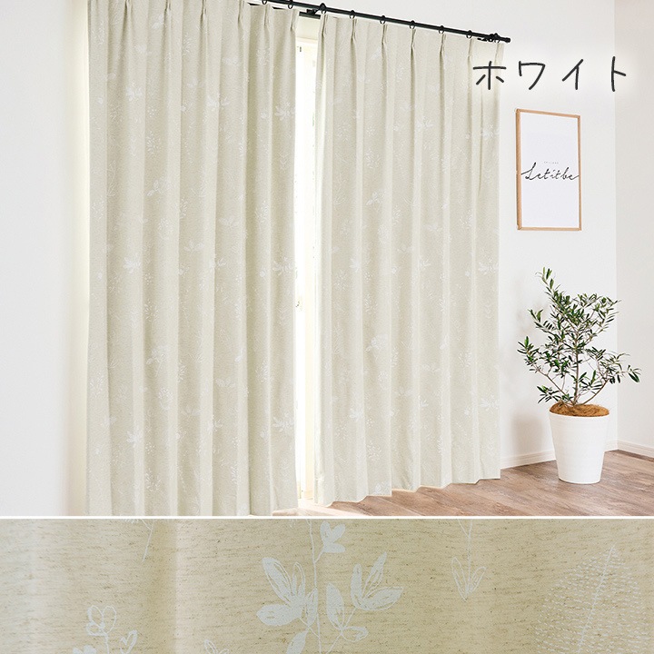 カーテン 遮光 ナチュレヴェール 幅200×丈90～240㎝ 1枚 北欧 綿混 麻混 コットン リネン 完全遮光 2枚組 遮光率100％ 1級遮光 遮熱 保温 防音 節電 洗える 日本製 ナチュラル かわいい