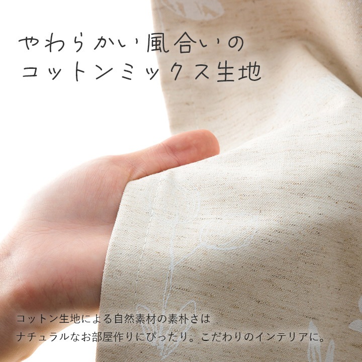 カーテン 遮光 ナチュレヴェール 幅200×丈90～240㎝ 1枚 北欧 綿混 麻混 コットン リネン 完全遮光 2枚組 遮光率100％ 1級遮光 遮熱 保温 防音 節電 洗える 日本製 ナチュラル かわいい