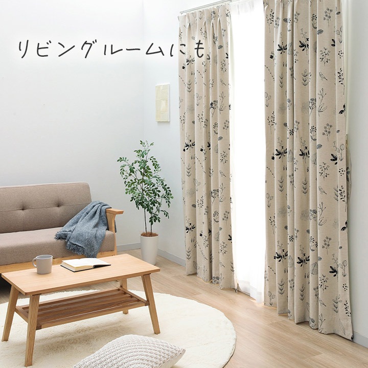 カーテン 遮光 ナチュレヴェール 幅200×丈90～240㎝ 1枚 北欧 綿混 麻混 コットン リネン 完全遮光 2枚組 遮光率100％ 1級遮光 遮熱 保温 防音 節電 洗える 日本製 ナチュラル かわいい