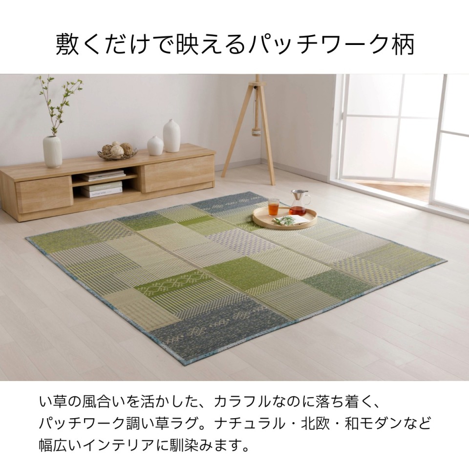 い草 ラグ ノマ すべり止め付き パッチワーク調