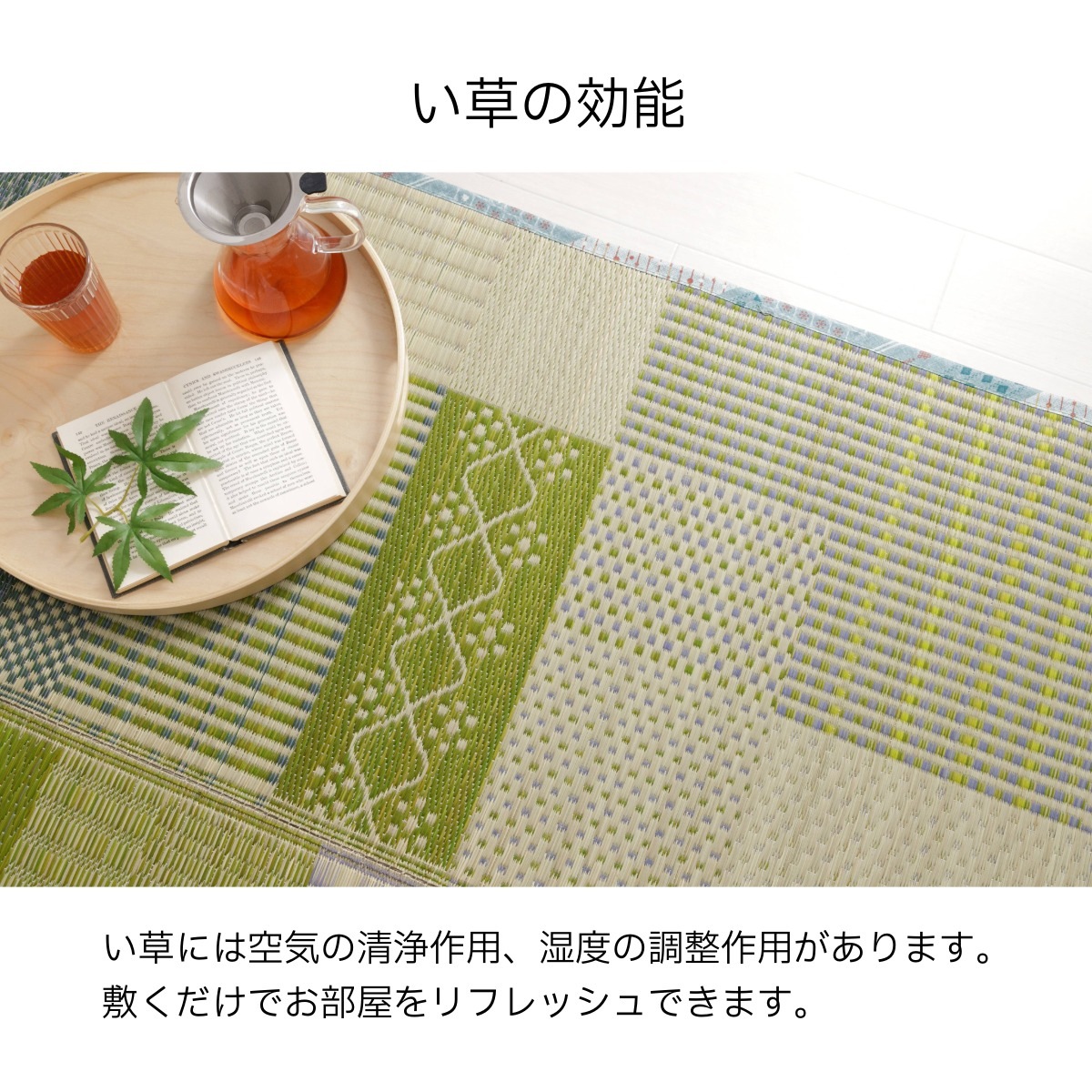 い草 ラグ ノマ すべり止め付き パッチワーク調