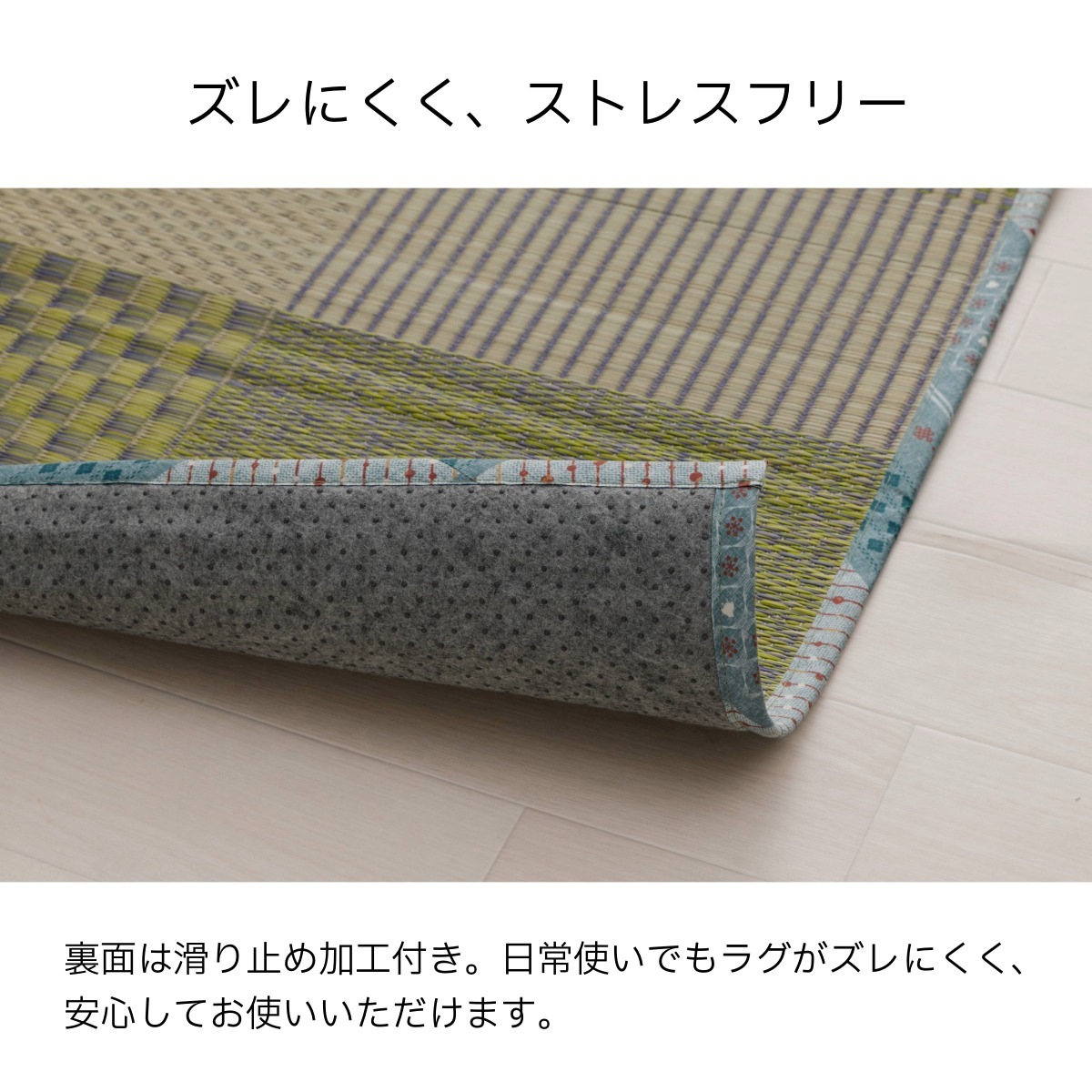 い草 ラグ ノマ すべり止め付き パッチワーク調