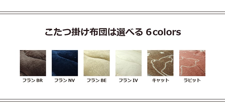 こたつ2点セット フラン 省スペース こたつ布団 こたつテーブル 省エネ