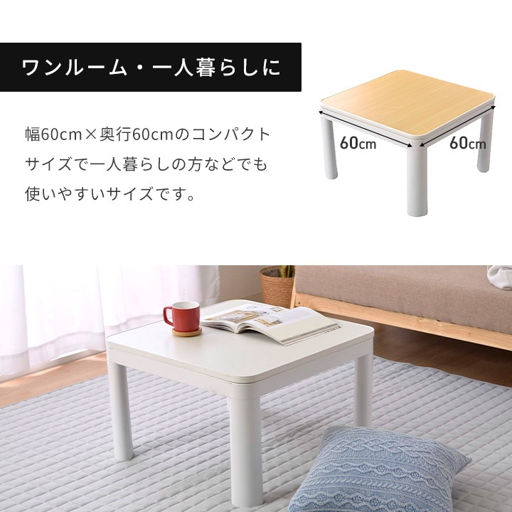 こたつ2点セット フラン 省スペース こたつ布団 こたつテーブル 60×60cm 省エネ