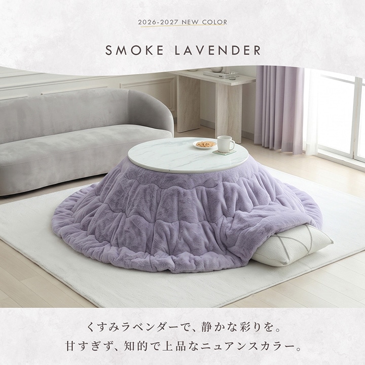 こたつ布団 ラピアス 円形 単品 3サイズ 185cm 200cm 220cm｜イケヒコ