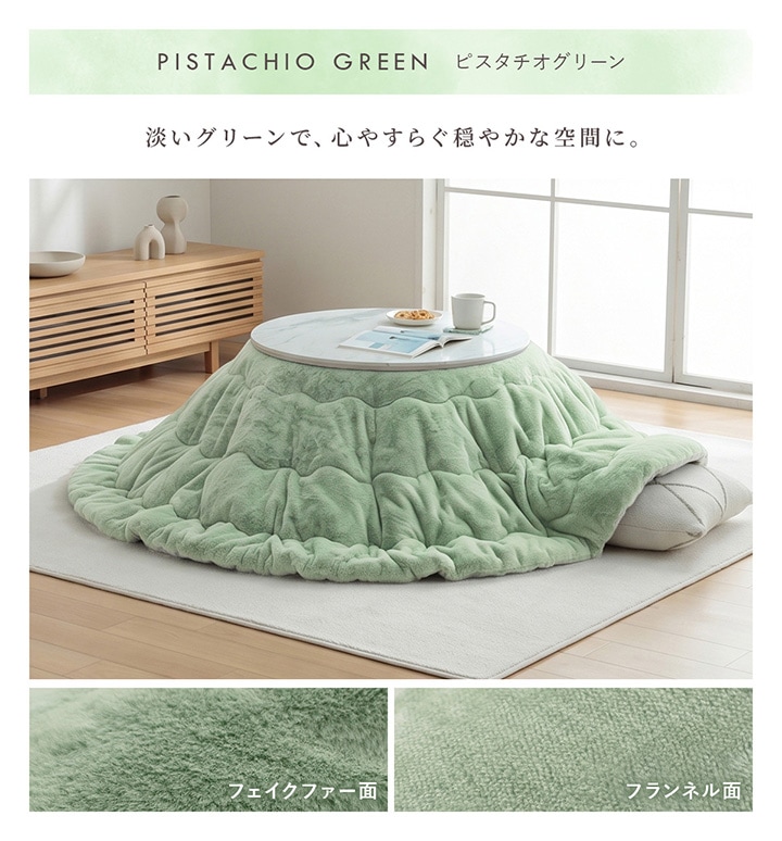 こたつ布団 ラピアス 円形 単品 3サイズ 185cm 200cm 220cm｜イケヒコ