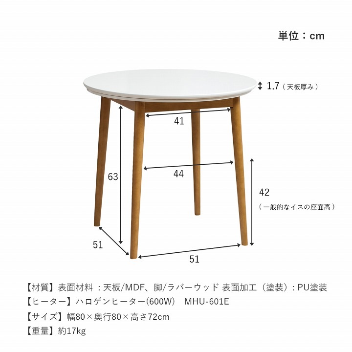 ラピアス カフェこたつ2点セット 80cm円形