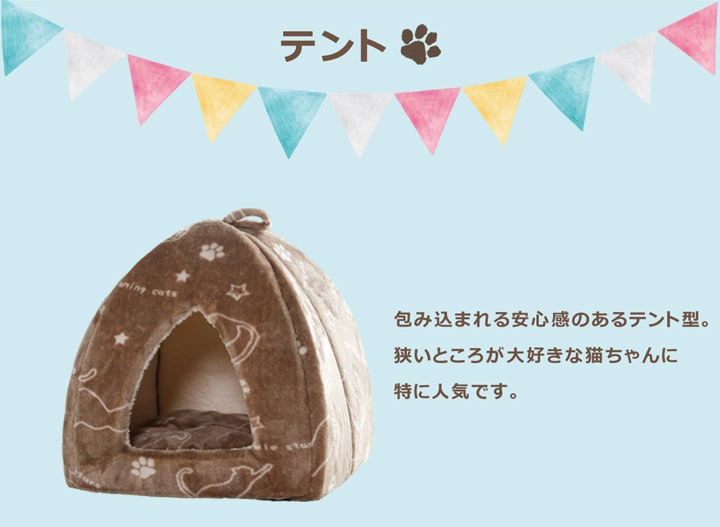 ペットベッド ツインクルキャット 3種類 テント ペット用