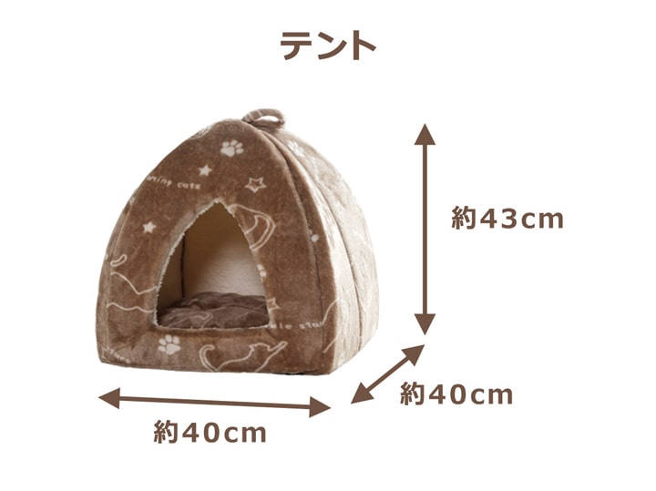 ペットベッド ツインクルキャット 3種類 テント ペット用