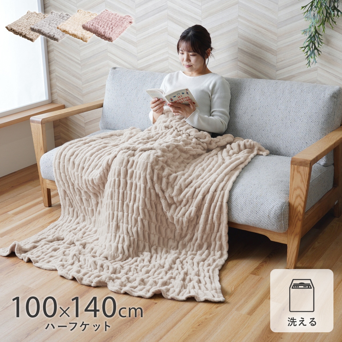 ハーフケット シュクル 100×140cm｜イケヒコ公式通販