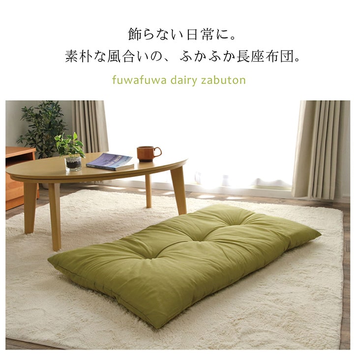 長座布団 シャンブレー 無地  ロング 和室 和風 ごろ寝