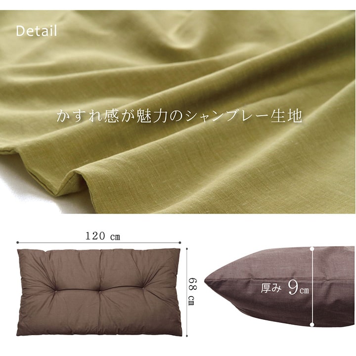 長座布団 シャンブレー 無地  ロング 和室 和風 ごろ寝