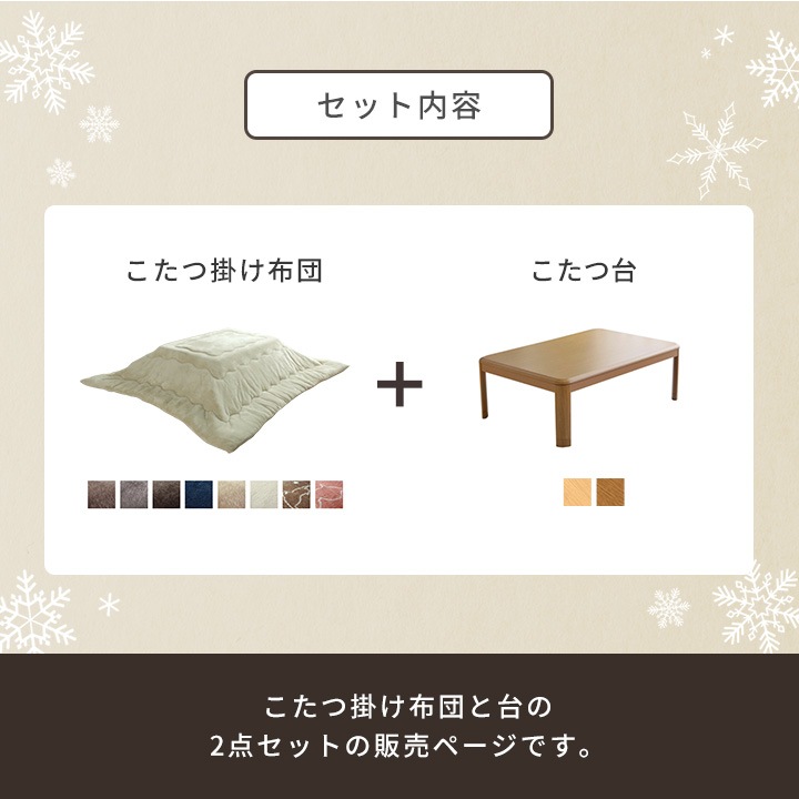 こたつ2点セット フラン こたつ掛布団 こたつテーブル 75×105cm 省エネ