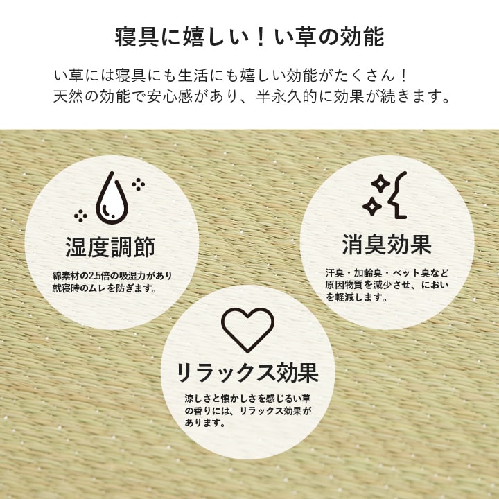 い草マット 詩織 約90×200cm