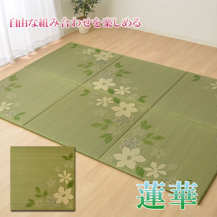 置き畳 ユニット畳 蓮華 82cm 半畳 滑り止め い草 和モダン 和室 畳マット フローリング畳 約20mm