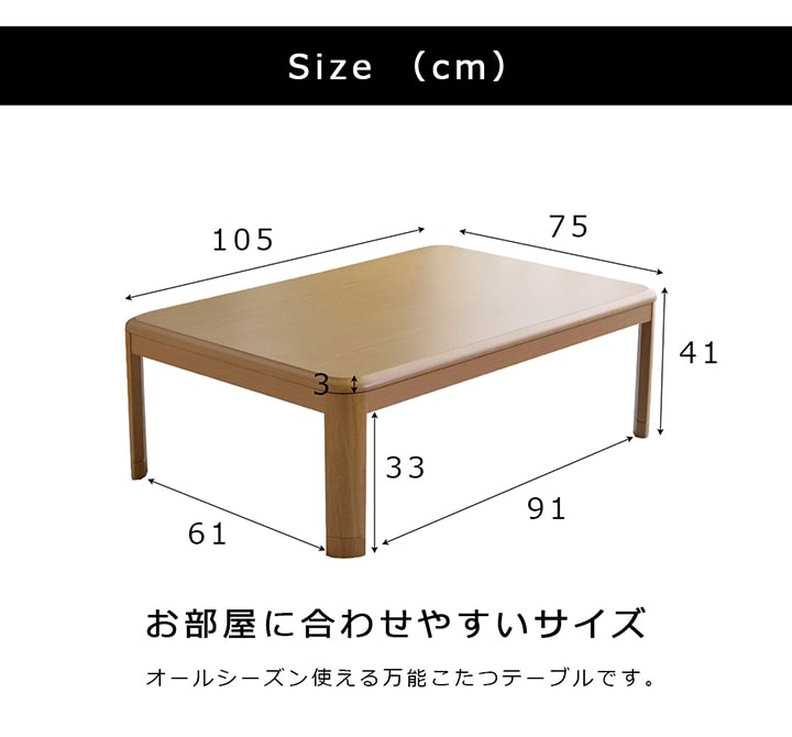 ニトリ こたつ オールシーズン テーブル 長方形105×75