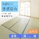 畳替え 国産い草『さざなみ』 表替え 張り替え 【97cm×194cm以下】 本間・三六間・六一間 熊本県 八代産 イグサ いぐさ ごさ ゴザ 縁付