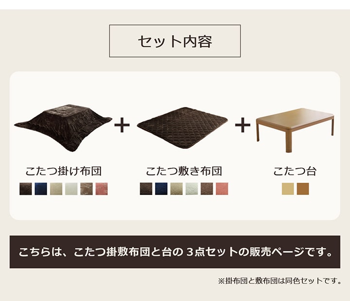こたつ3点セット フラン 80×120cm 長方形 こたつ布団 こたつ敷布団 こたつテーブル 洗える 省エネ