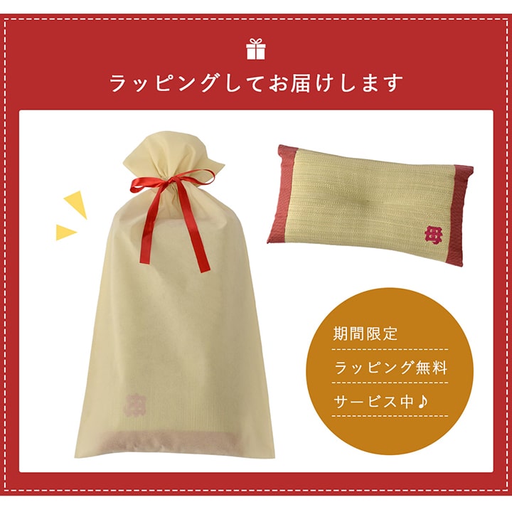平枕 お母さん枕 い草 い草枕 母の日 敬老の日 ギフト プレゼント