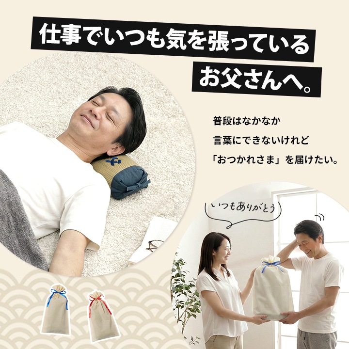 角枕 お父さん枕 い草 い草枕 父の日 敬老の日 ギフト プレゼント