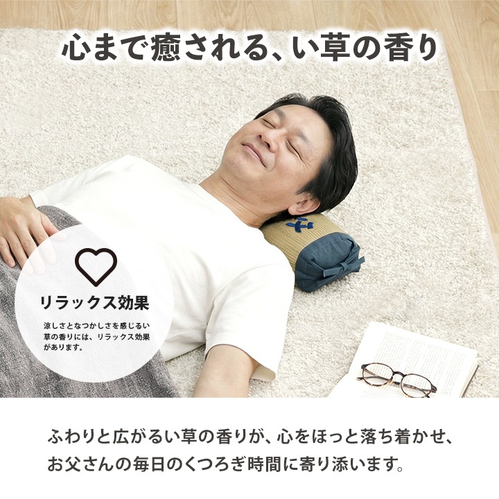 角枕 お父さん枕 い草 い草枕 父の日 敬老の日 ギフト プレゼント