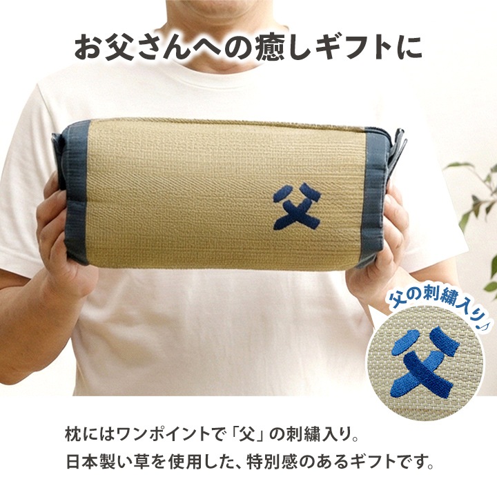 角枕 お父さん枕 い草 い草枕 父の日 敬老の日 ギフト プレゼント