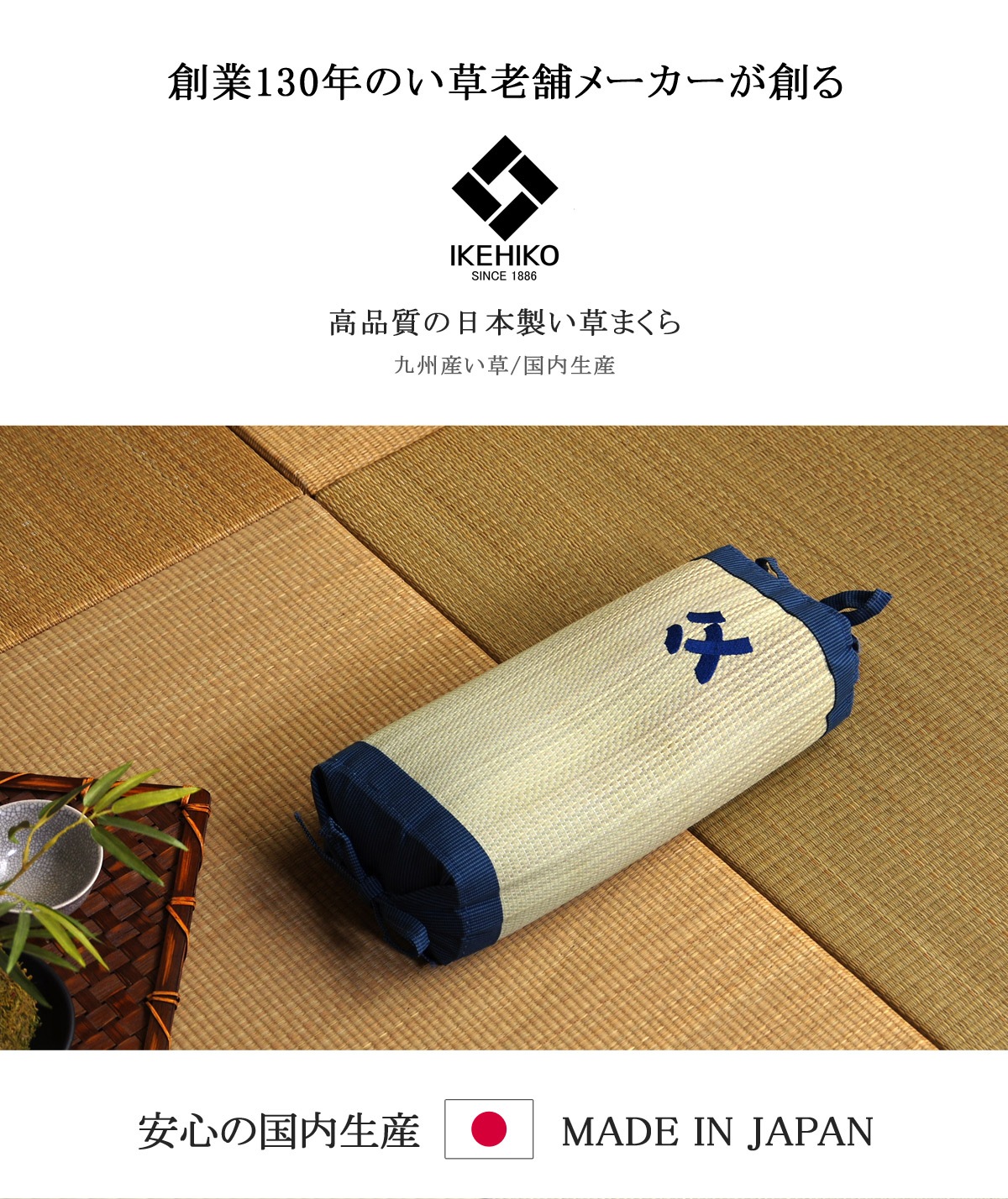角枕 お父さん枕 い草 い草枕 父の日 敬老の日 ギフト プレゼント