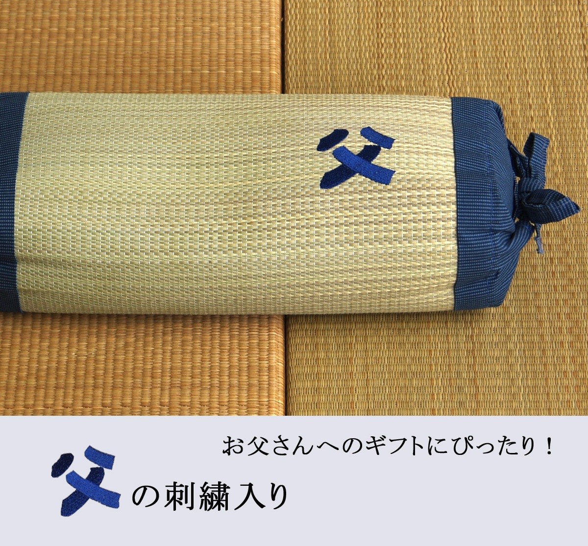 角枕 お父さん枕 い草 い草枕 父の日 敬老の日 ギフト プレゼント