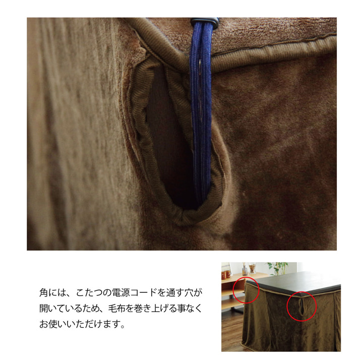 こたつ中掛け毛布 フラリー ハイタイプ 省エネ