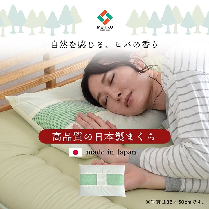 枕 森の眠り ヒバパイプ枕 洗える