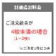 襖 障子 工事 オプション料金 『4枚未満 割増料』※張り替え工事と一緒にご購入ください