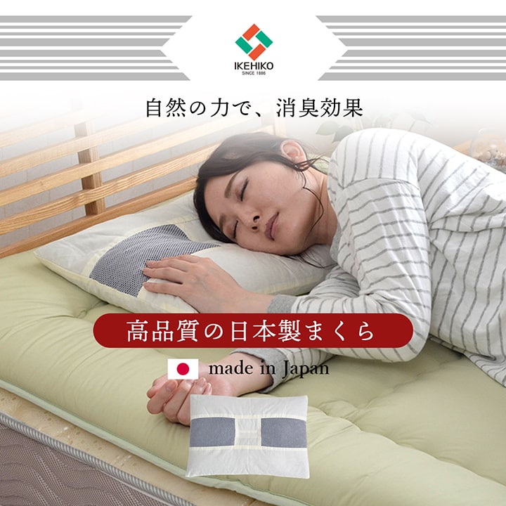 竹炭パイプ枕 35×50cm 洗える｜イケヒコ公式通販