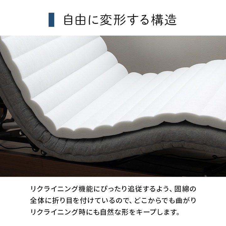 寝具 日本製 電動ベッド用敷布団 マットレス 約95×195cm