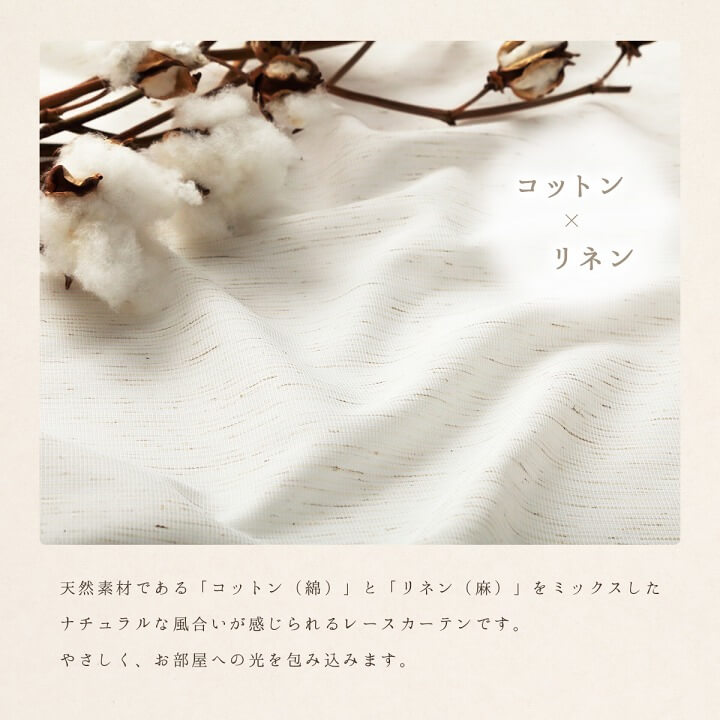 レースカーテン ミラーレース 「コットンミックス」 幅100cm 2枚