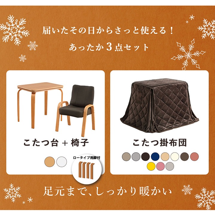こたつ3点セット フラン クルム パーソナル 1人用 50×70cm ハイタイプ