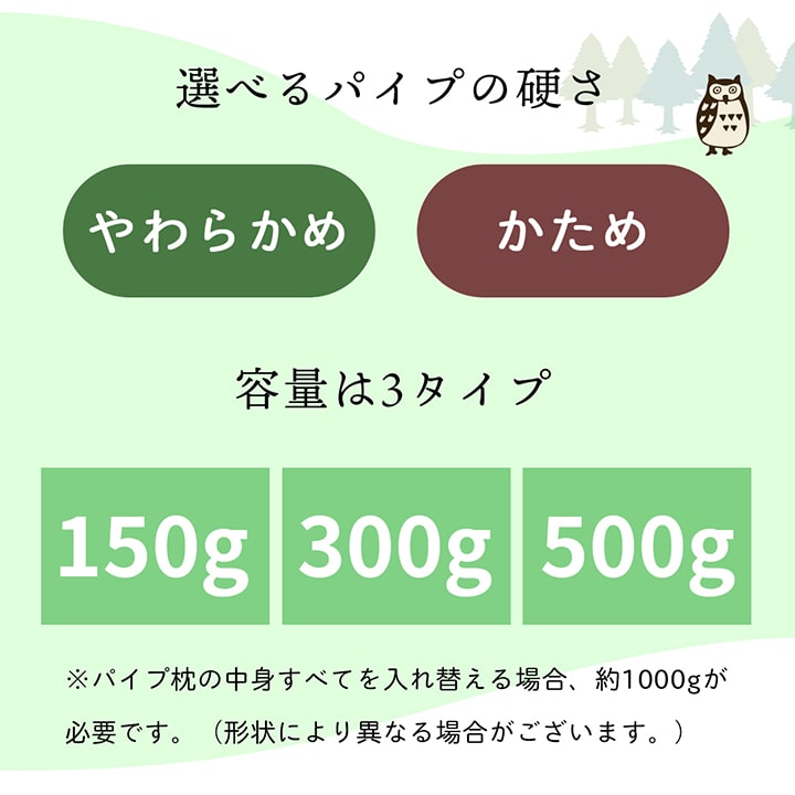 枕 補充用 パイプ ヒバ加工 袋入 150g/300g/500g 選べる硬さ
