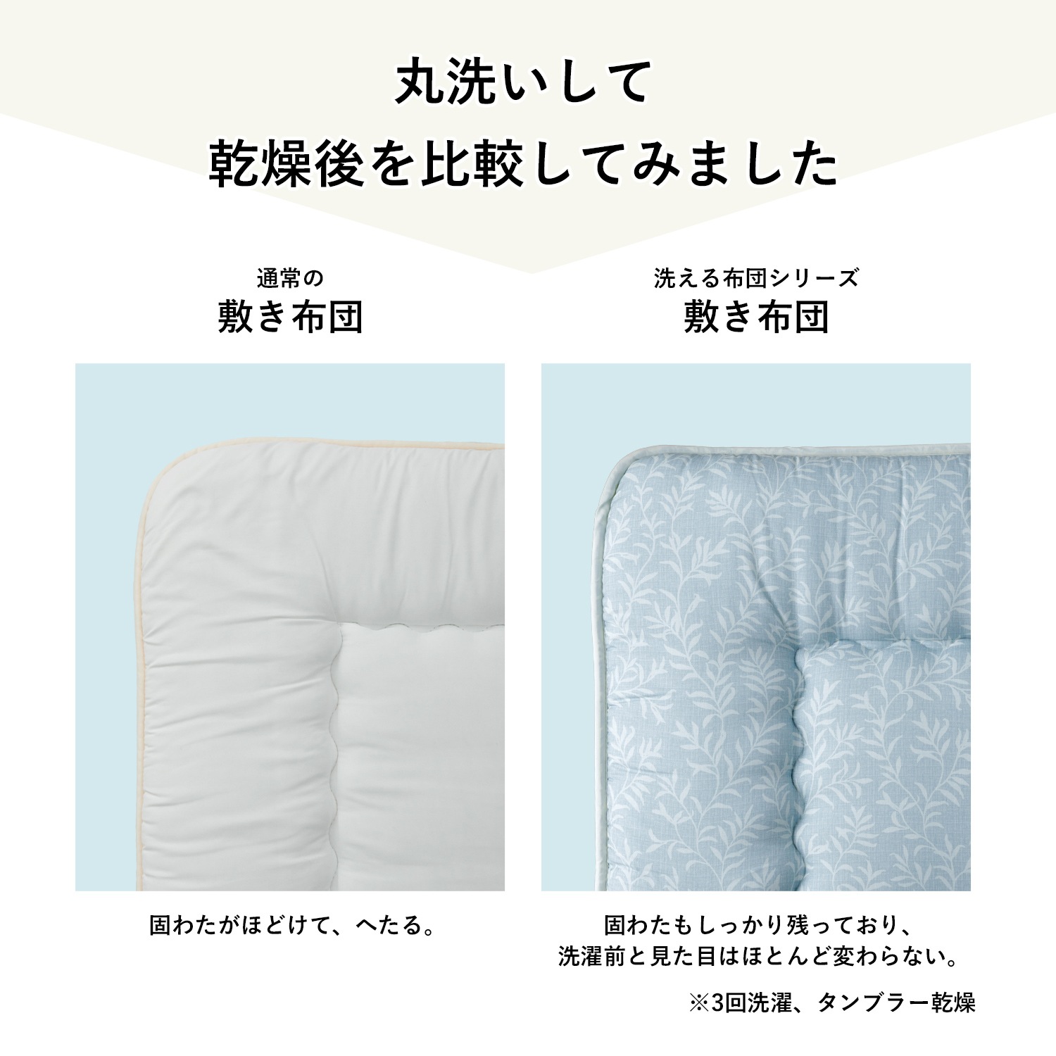 洗える布団 敷布団 乾燥機OK コインランドリー 日本製 シングル セミダブル ダブル