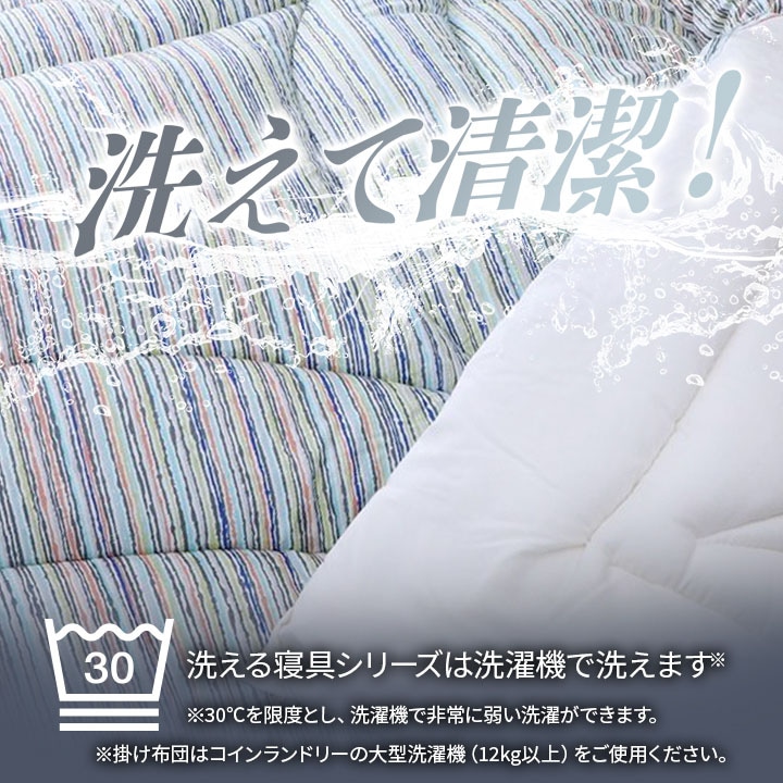 洗える布団 掛布団 乾燥機OK コインランドリー 日本製 シングル セミダブル ダブル