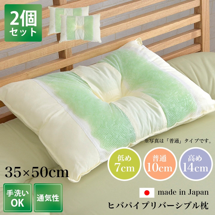 枕 森の眠り ヒバ リバーシブル枕 35×50cm 選べる高さ 洗える